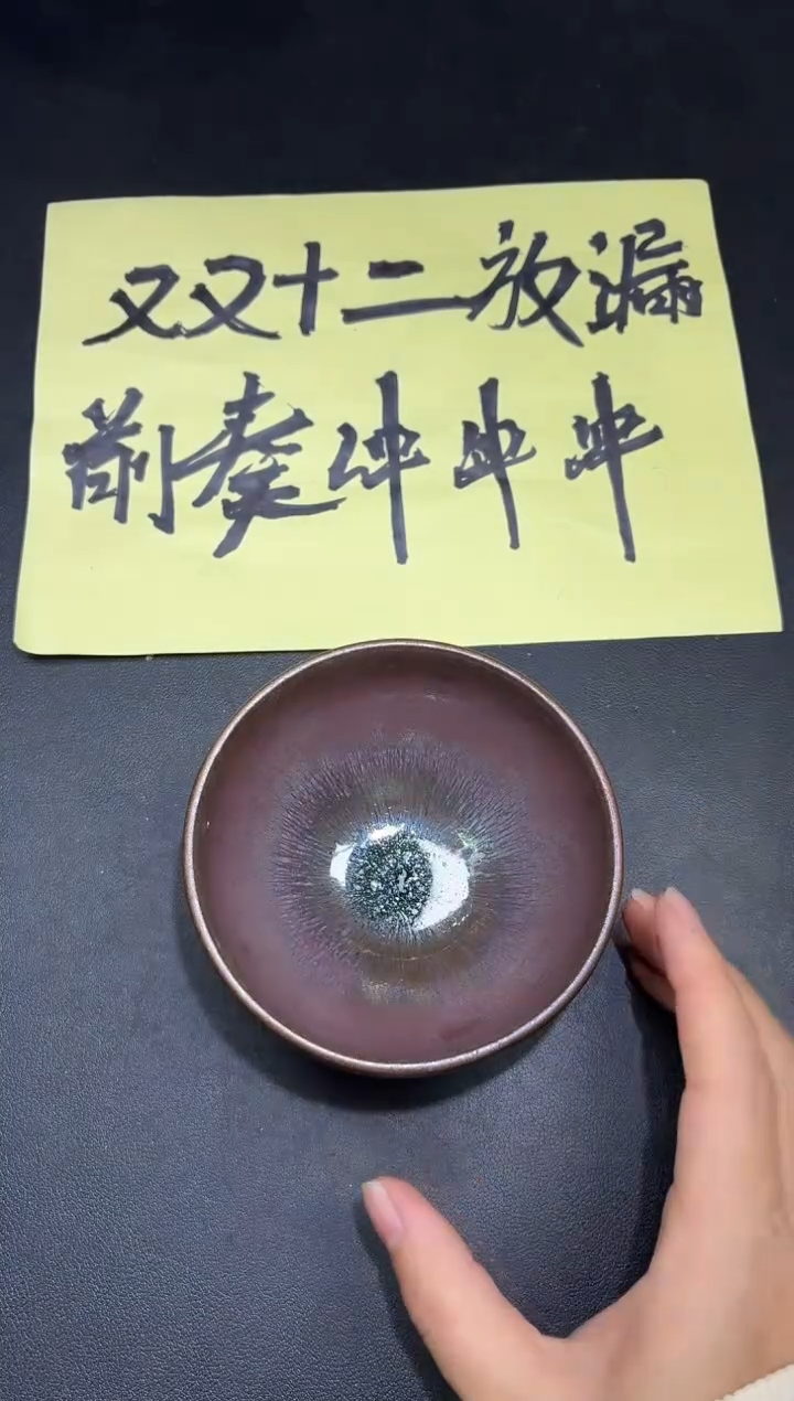 茶盏93微瑕             