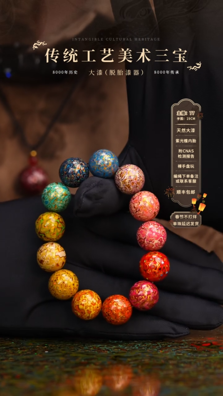 【闪购商品】大漆/犀皮/1.5*13+1   936