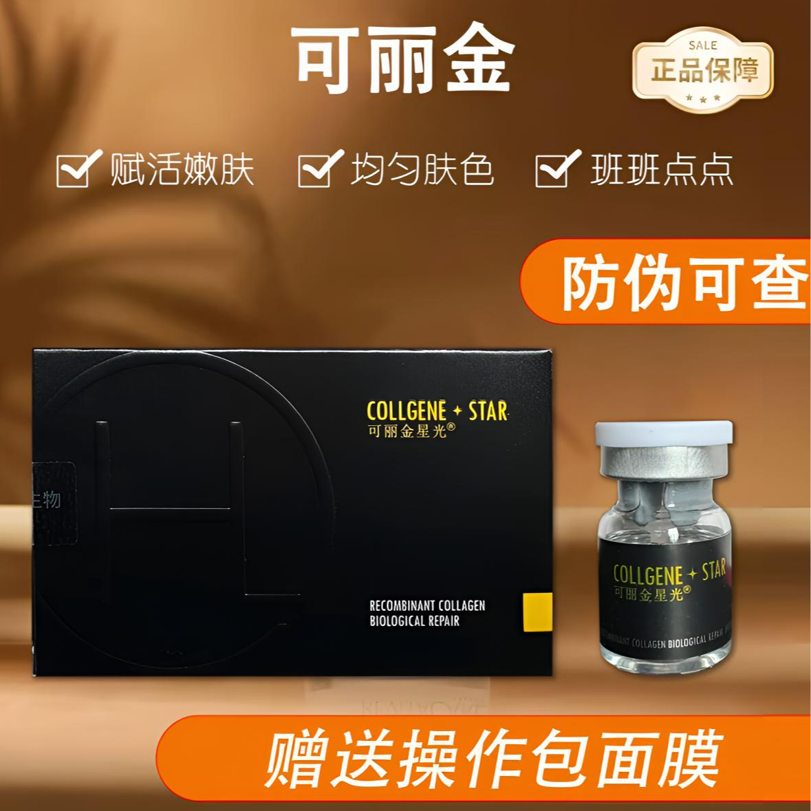 可力金 星光瓶  正品保证