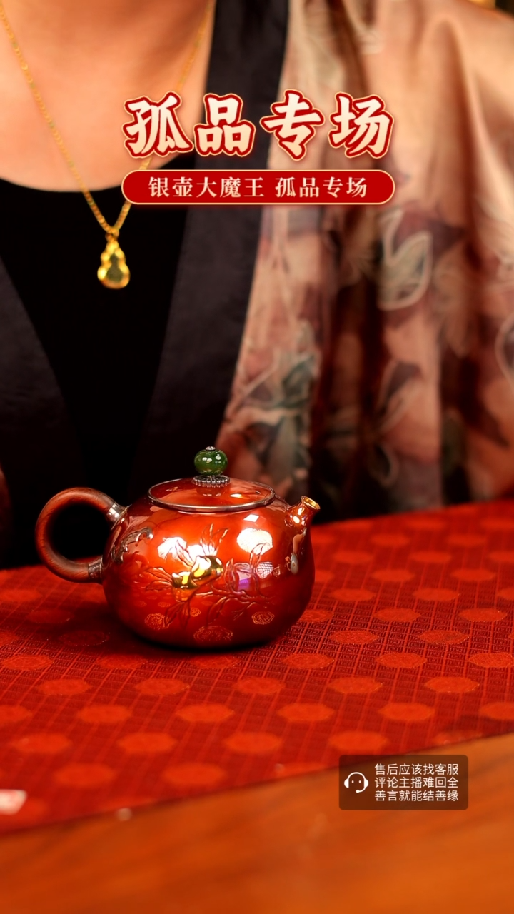 【闪购商品】银壶大魔王 孤品专场