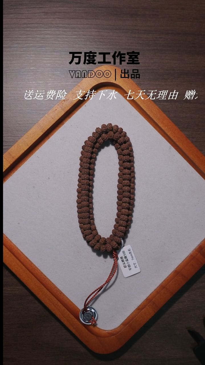 吊坠金刚菩提【108】精品级-7mm左右平细108长串-142颗籽