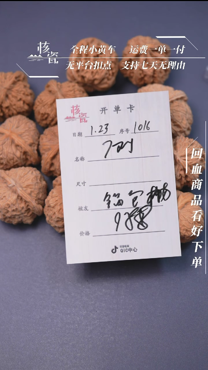 【闪购商品】文玩核桃把件7对打包