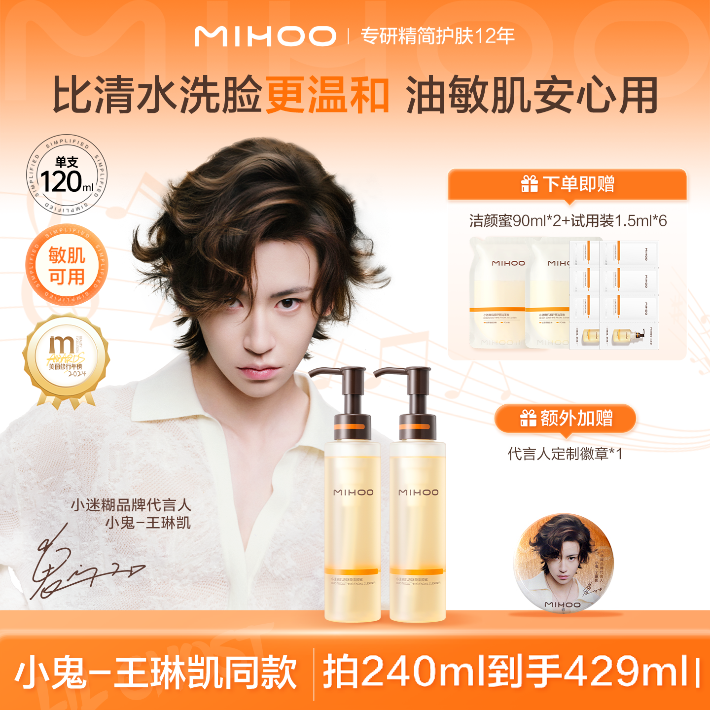 【小鬼-王琳凯同款】小迷糊肌源舒颜洁颜蜜4.0洗卸合一敏肌可用zc