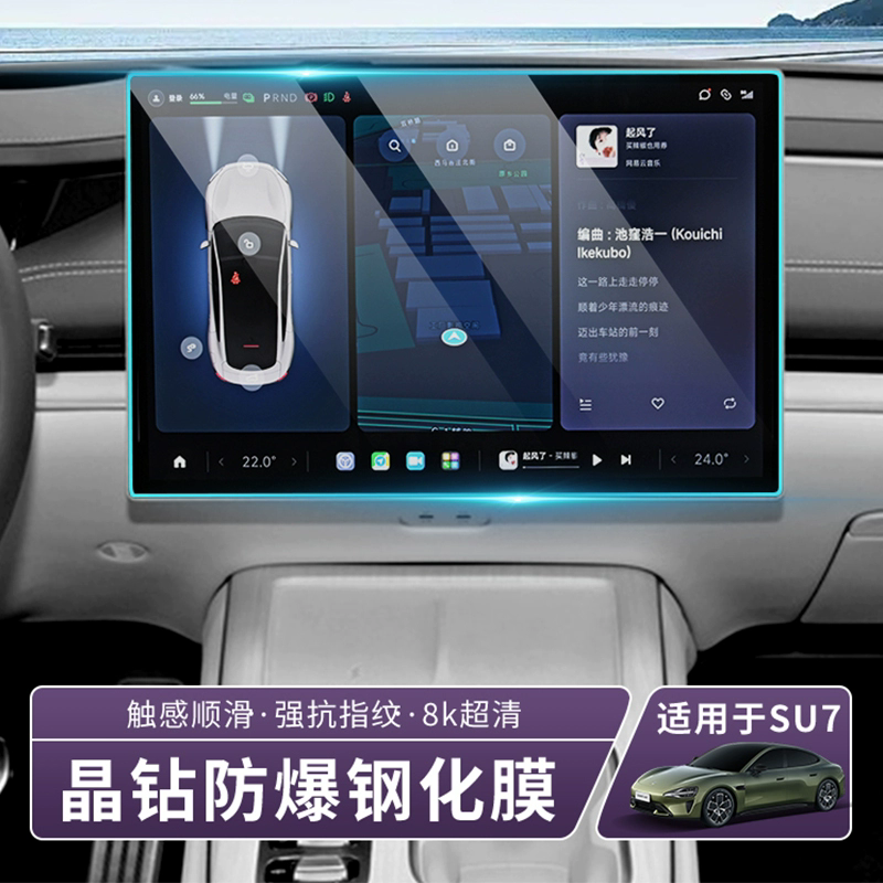 适用于小米su7屏幕钢化膜中控磨砂贴膜导航汽车内饰改装配件用品