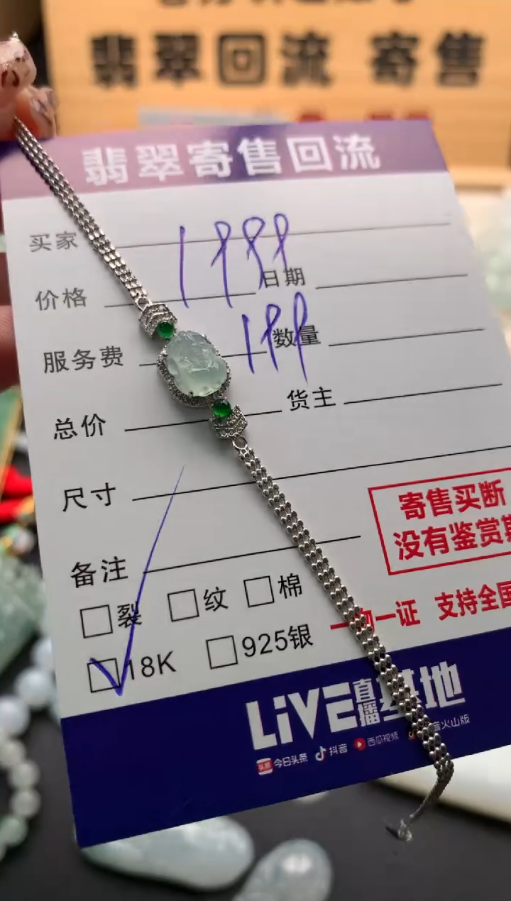 未镶嵌手链翡翠10128620