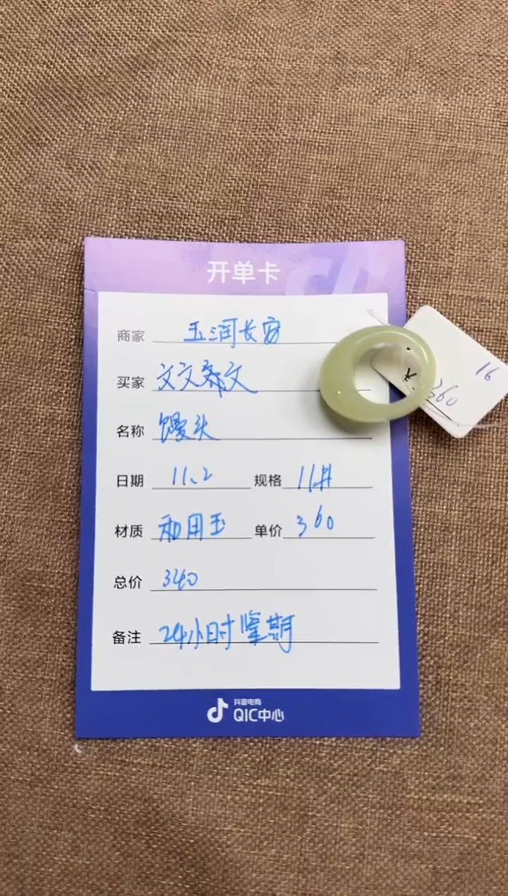 未镶嵌戒圈和田玉文**～1