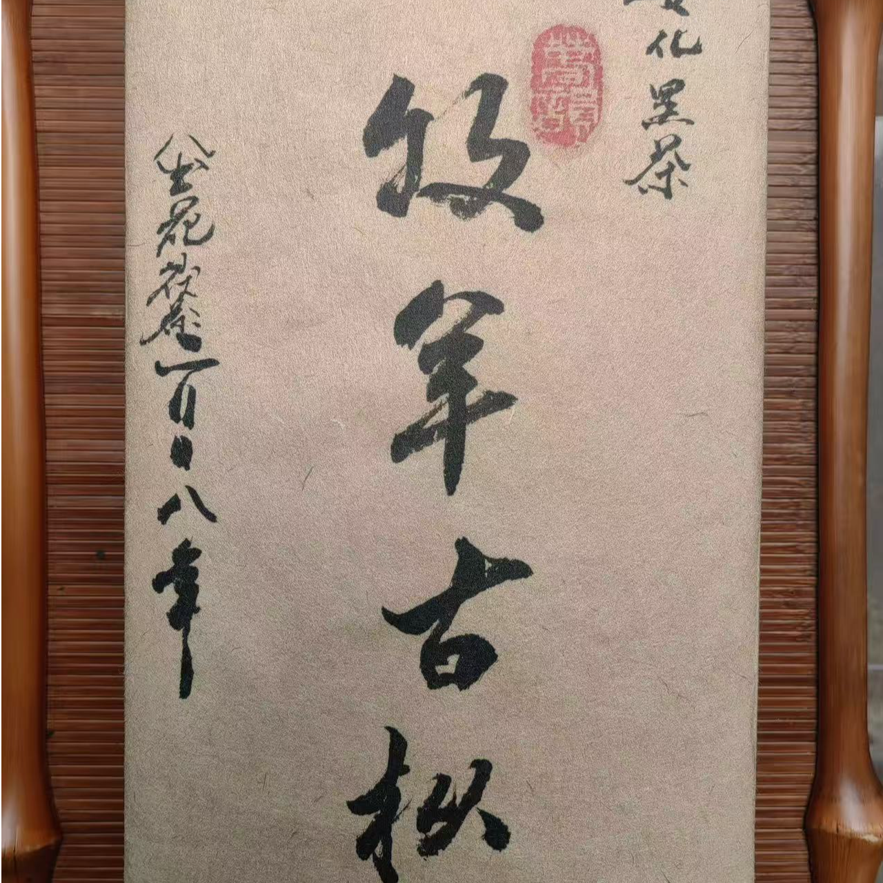 2008年牧羊古枞茯砖茶安化黑茶800g