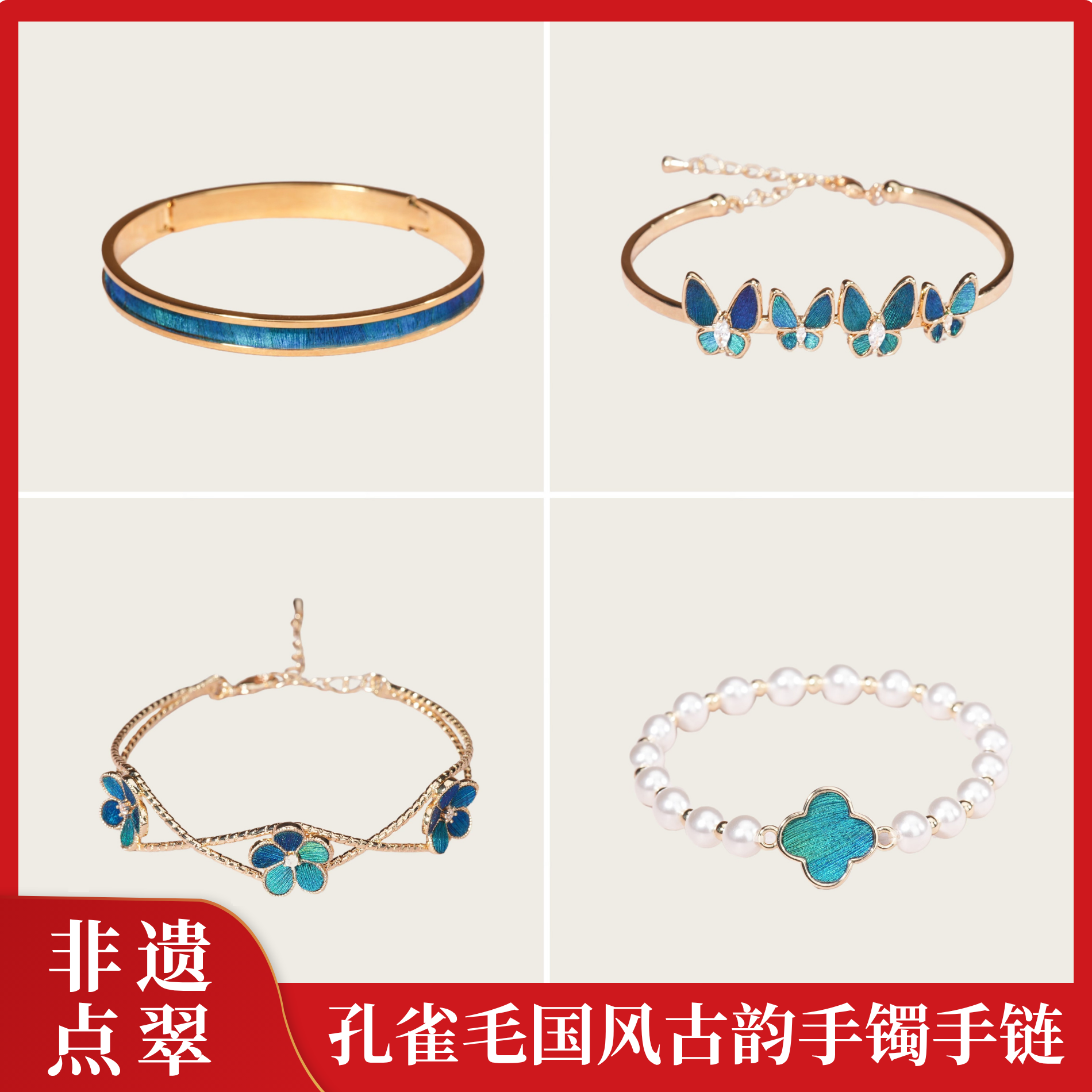 纯铜羽毛手镯 【点翠手镯】孔雀羽毛孔雀毛手链 国风气质女神搭配