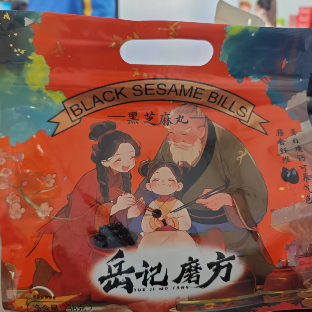 【袋装】岳记磨方黑芝麻丸原味238g