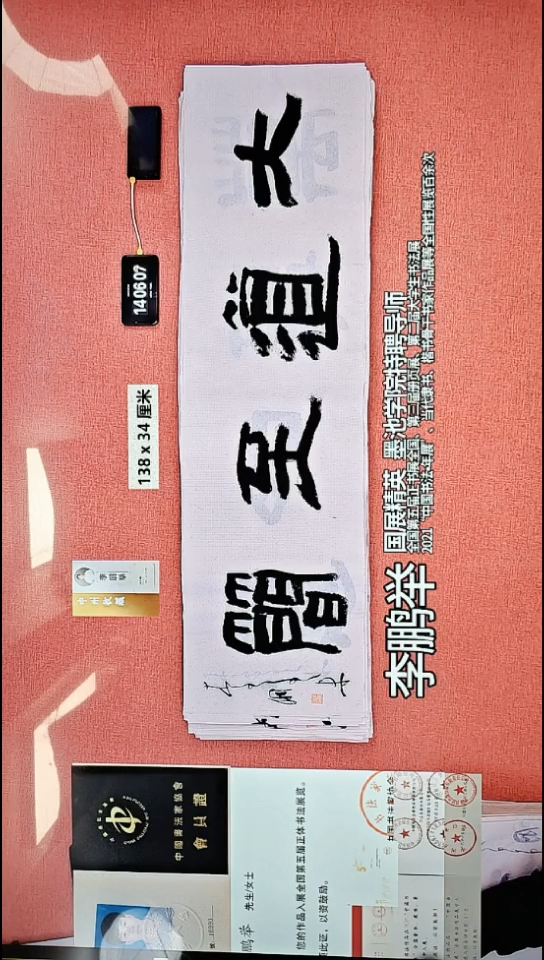 书法280    李老师书法作品