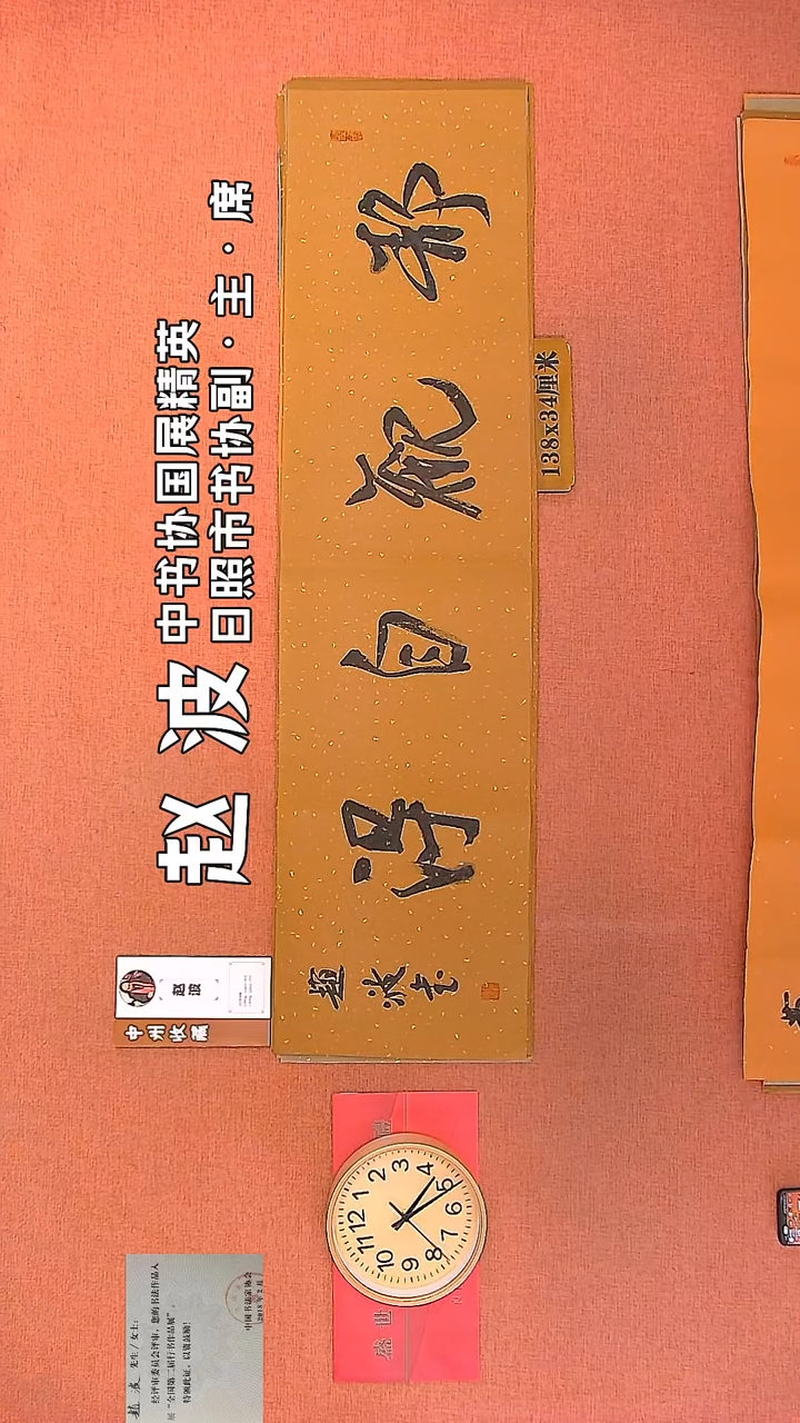 【闪购商品】书法144         赵波书法作品