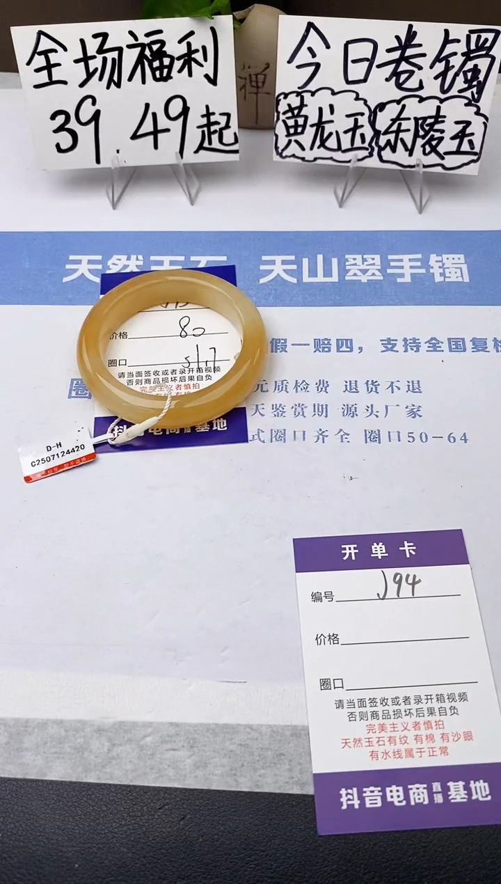 石英质玉手镯未镶嵌j93-HA51+