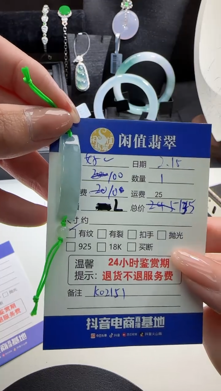 【闪购商品】翡翠挂件未镶嵌翡翠挂件