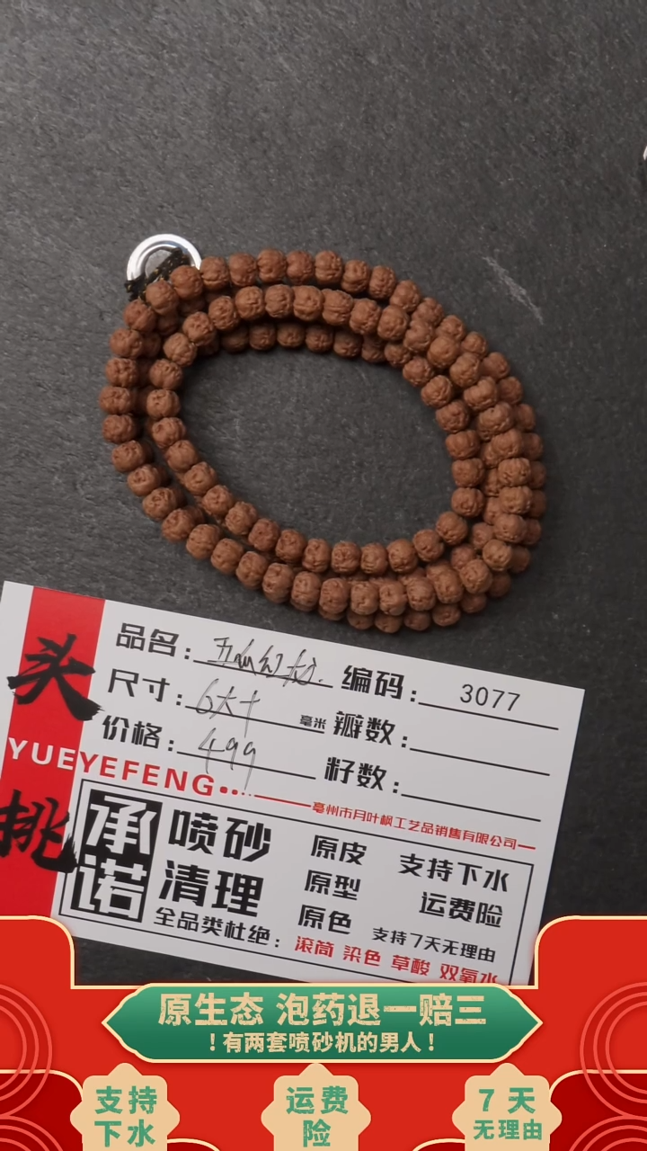 吊坠金刚菩提AAAA3077