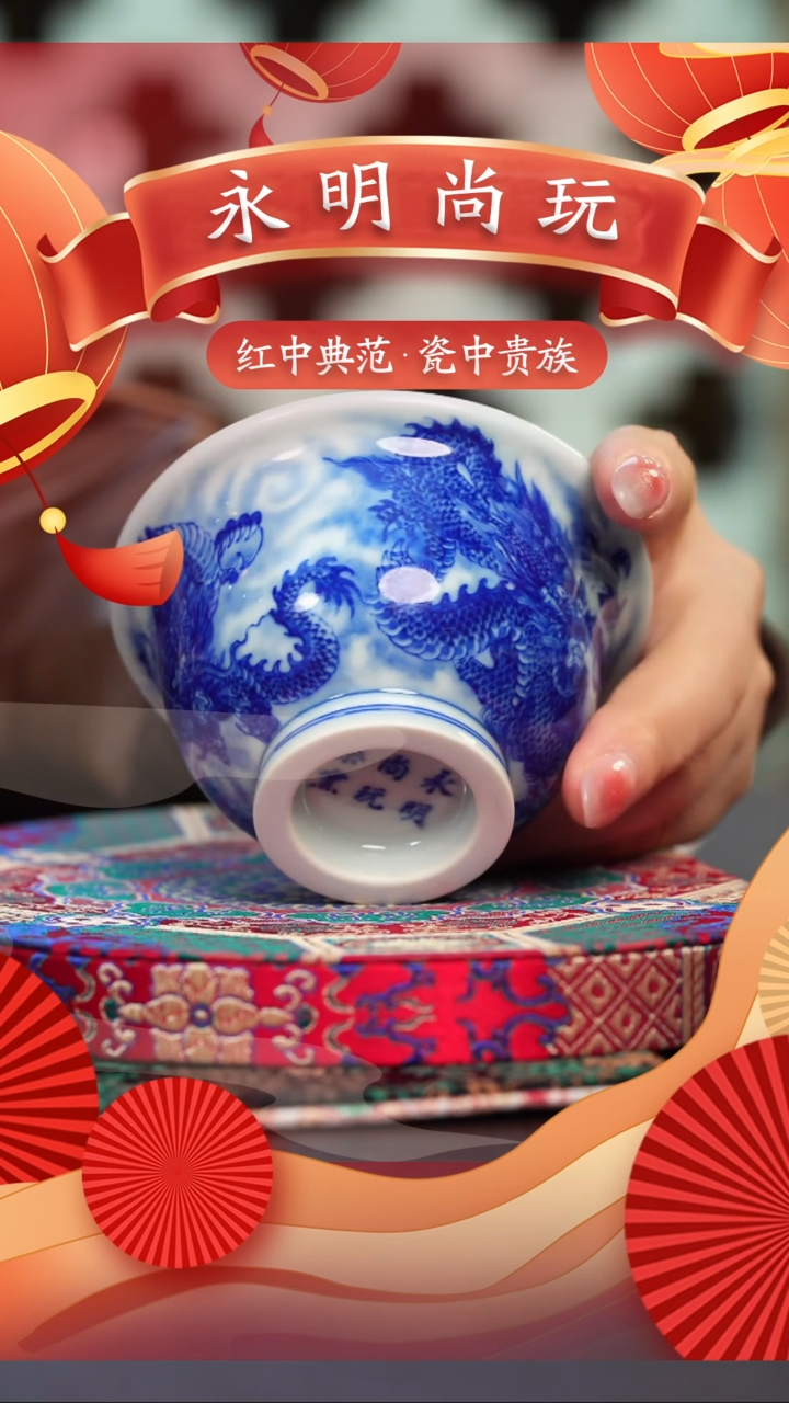 【闪购商品】瓷片永明尚玩...........