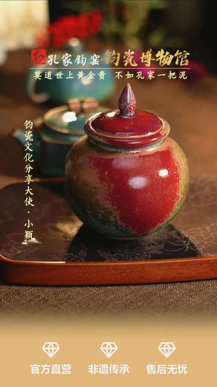 【闪购商品】【孔家钧窑甄选】----炉钧茶叶罐