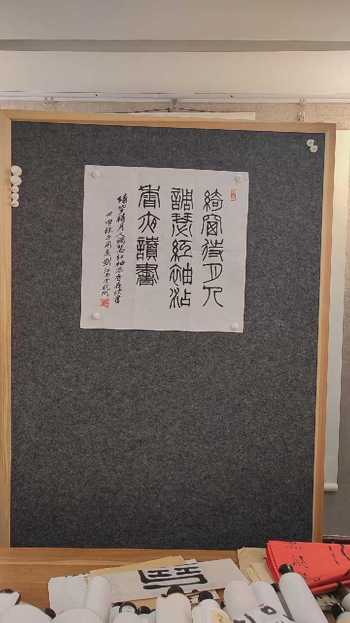 书法用****9刘老师书法作品