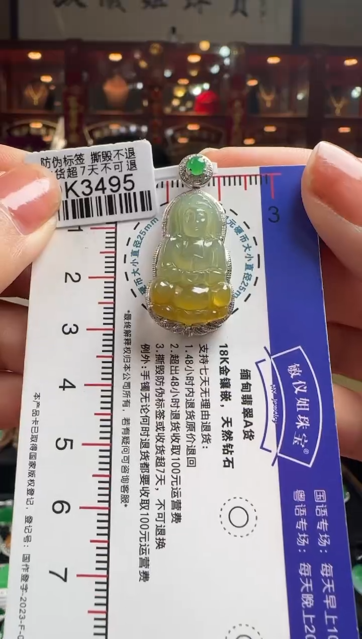 【闪购商品】翡翠颈饰18K金镶嵌DK3495冰黄观音