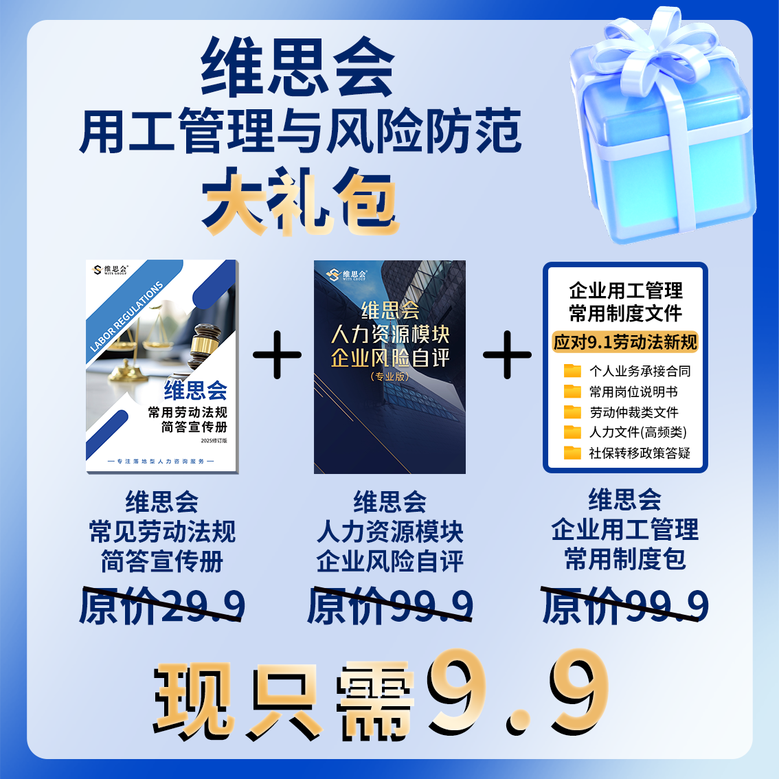 用工管理及风险防范大礼包