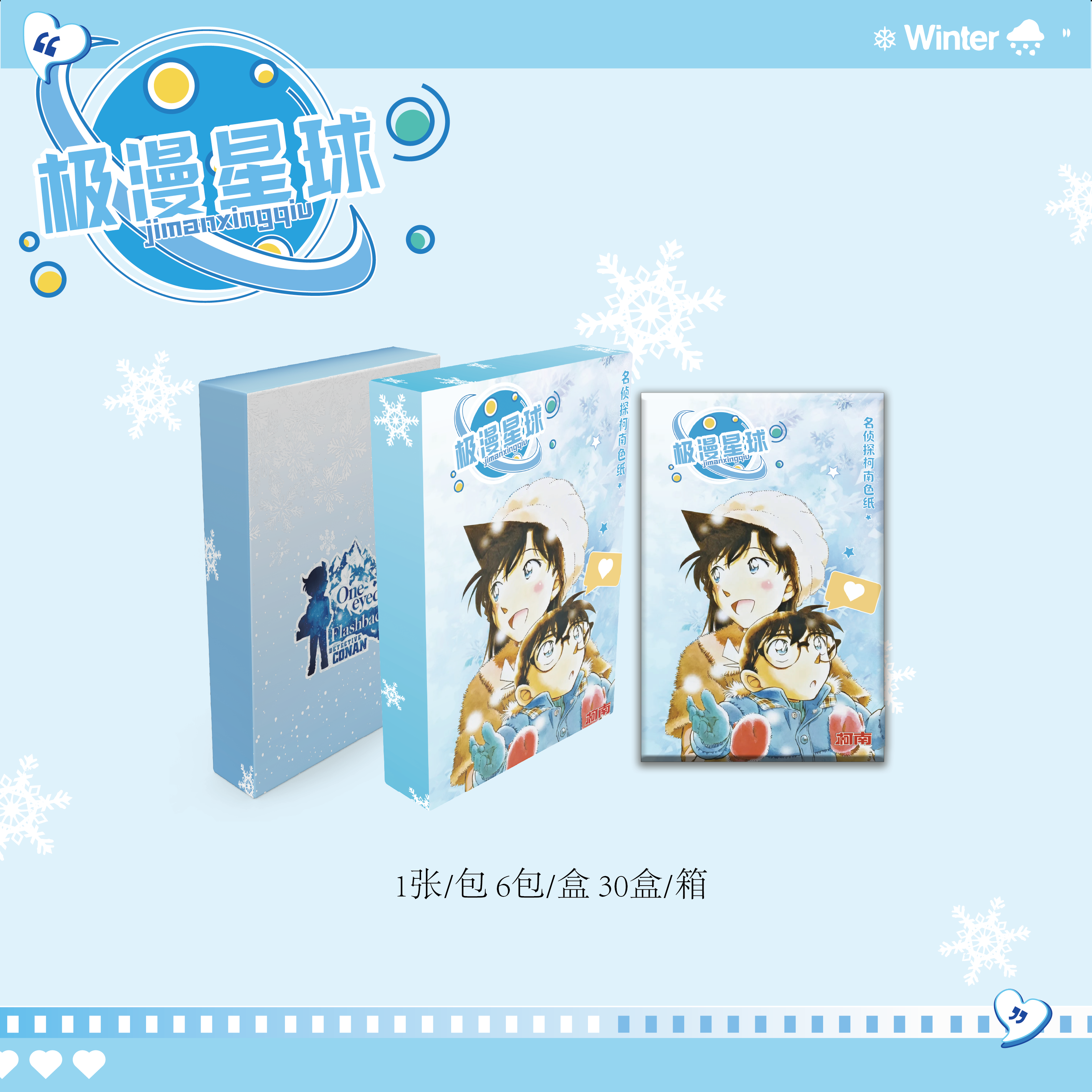 【平拆/加奶/欧皇】极漫星球《名侦探柯南》系列收藏色纸盲盒（代拆）