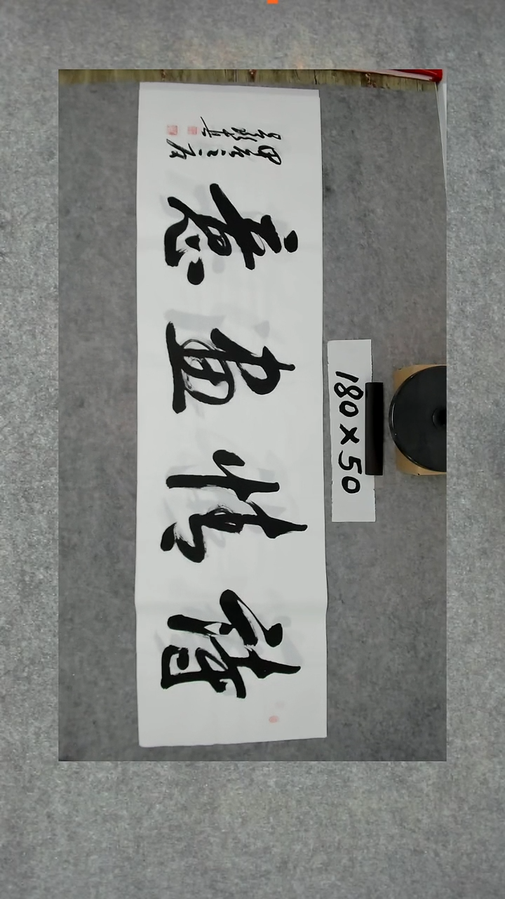 书法吕老师书法作品