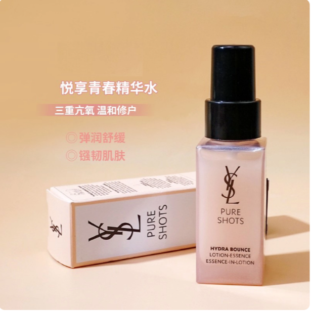 YSL圣罗兰悦享青春精华水30ml