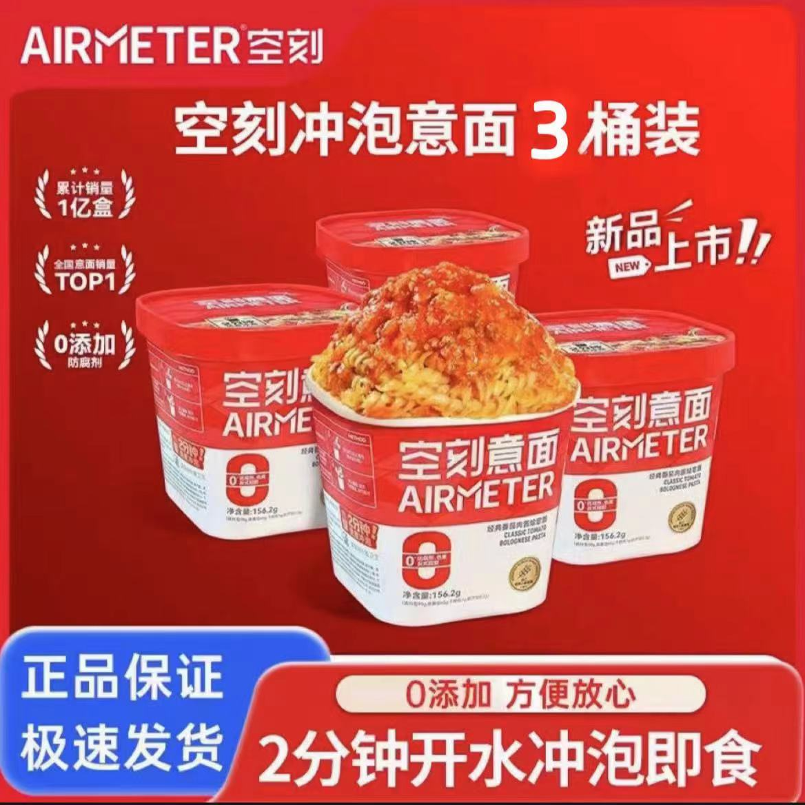 空刻意面桶装意大利面方便面冲泡即食番茄肉酱意面条速食夜宵代餐