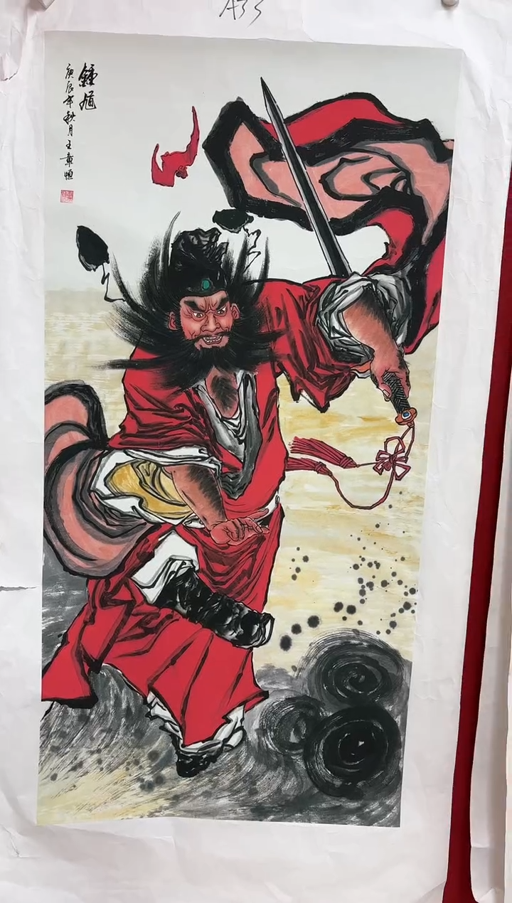 言贤书画年画年画A33