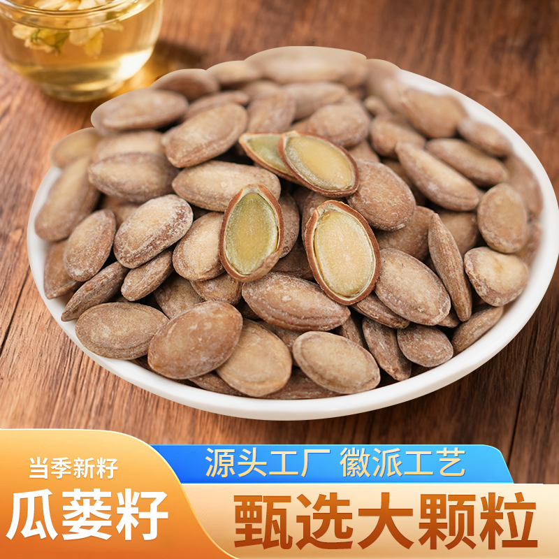 2025年大颗粒瓜蒌子独立小包装健康营养坚果炒货零食