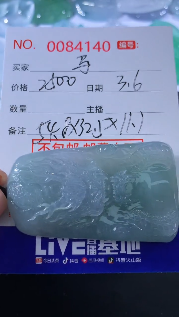 【闪购商品】翡翠颈饰未镶嵌 马