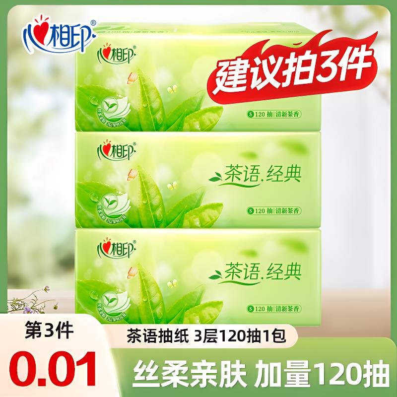 【第三件0元】抽纸120抽家用清洁印花面巾纸实惠装一次性家庭装吸水