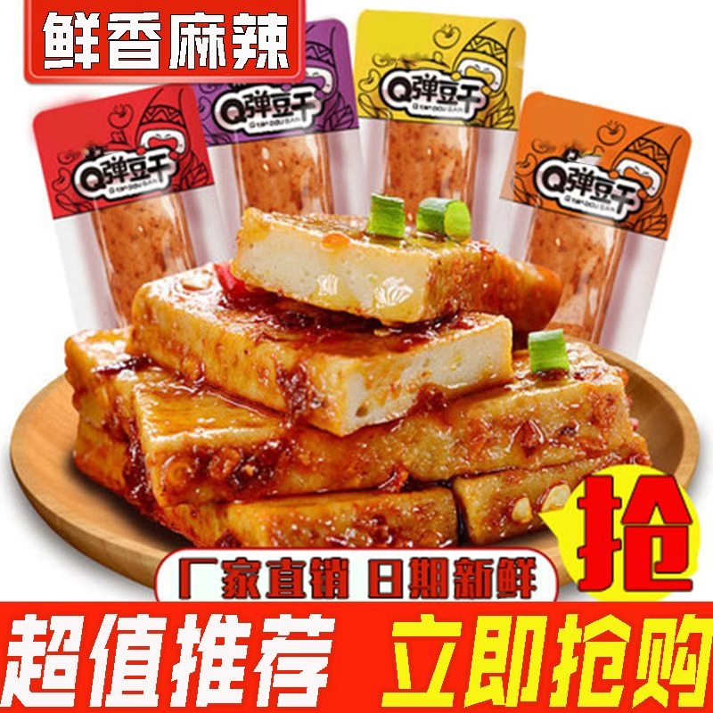 【买30包送20包】手磨豆干豆腐干手磨嫩豆干好吃美味休闲零食TY