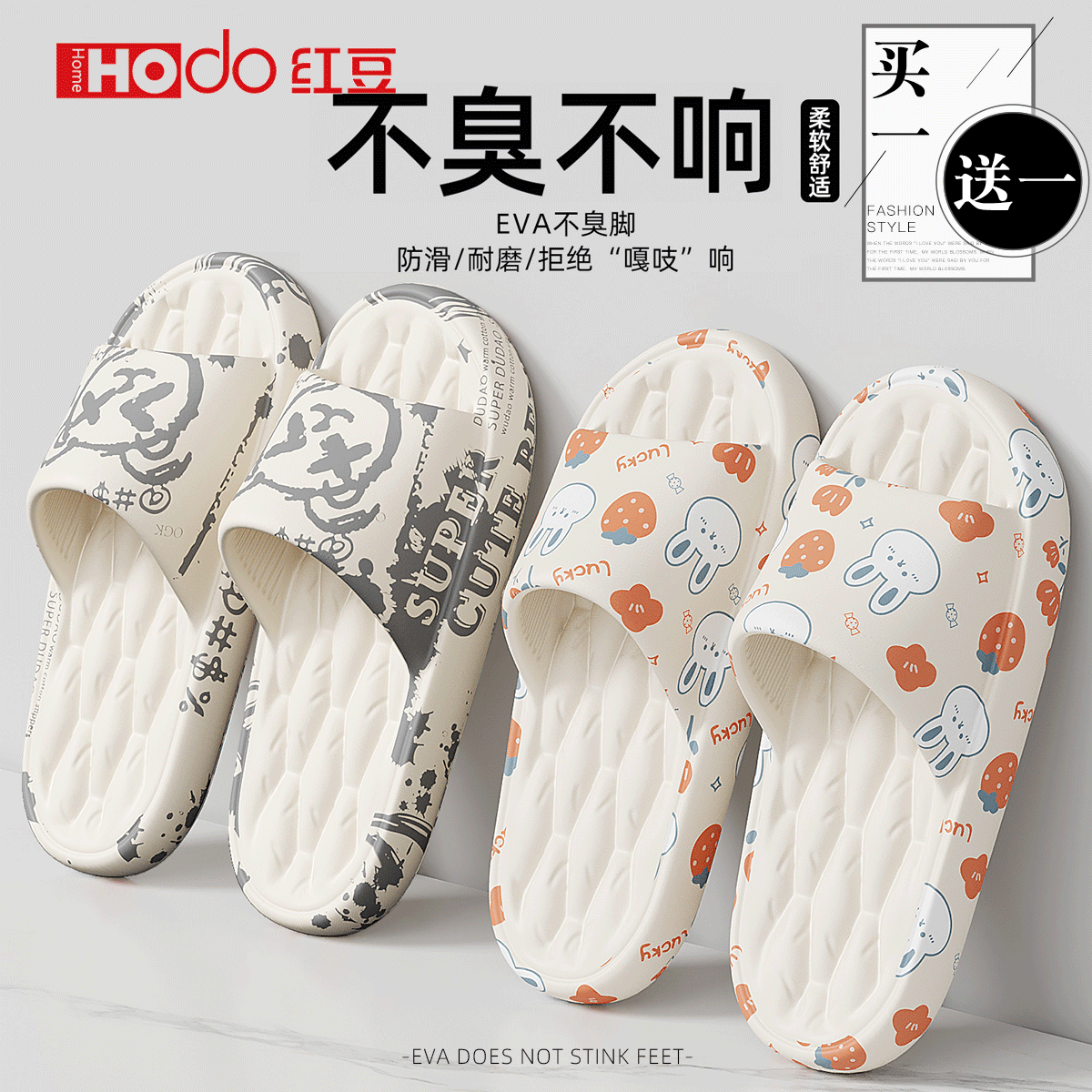 红豆买1送1拖鞋女款新款室内家居情侣一对静音防滑软底凉拖鞋男士