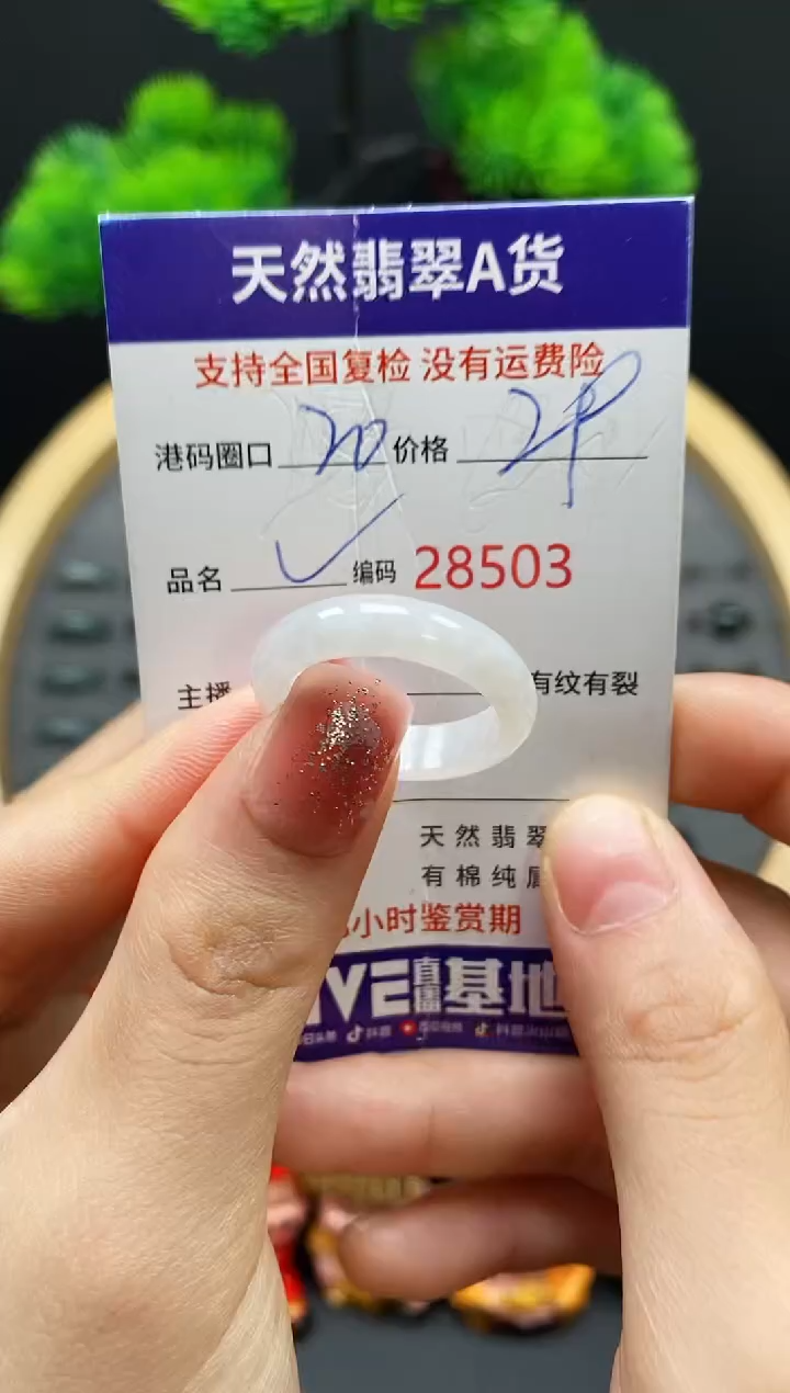 【闪购商品】翡翠戒指未镶嵌天然翡翠戒圈8503