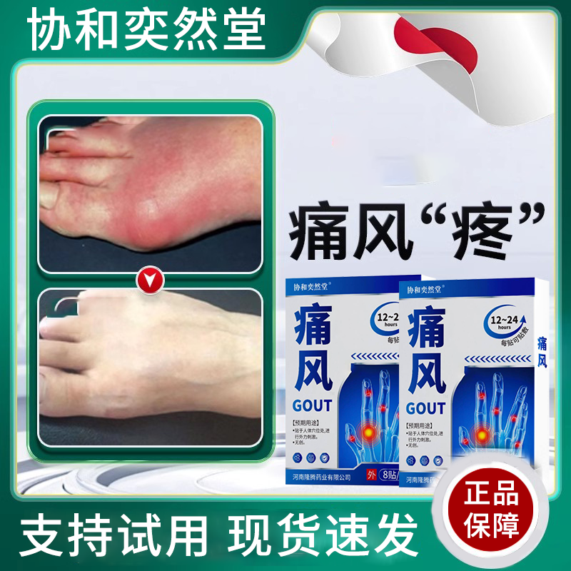 痛.风贴关节畸形活动受限肿大疼高尿酸中老年家用身体护理贴外用