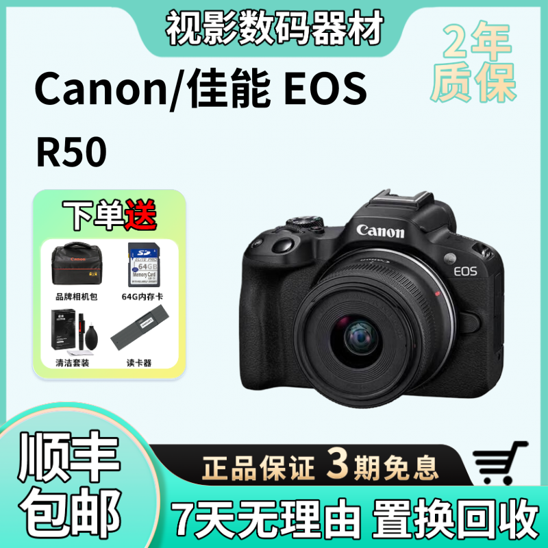 99新 Canon/佳能 【七夕大促】R10 R50视频高清拍照vlog