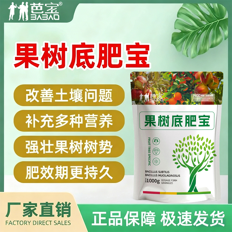【买一送一】果树底肥宝果树专用底肥园林颗粒提高改善增产增收柑橘商品图