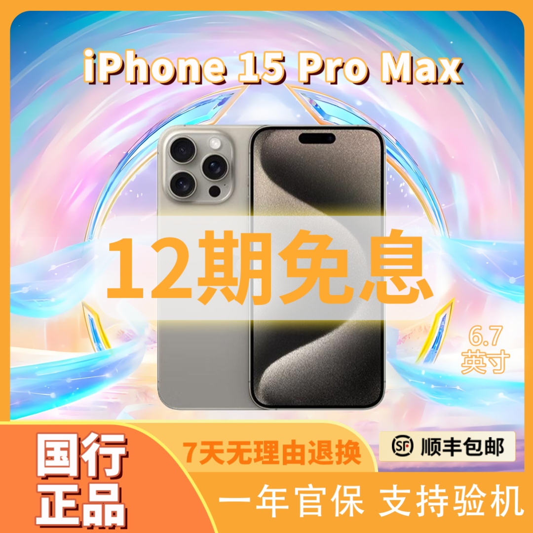 9新 Apple/苹果 15proMax【12期免息】双卡双待国行原装正品手机