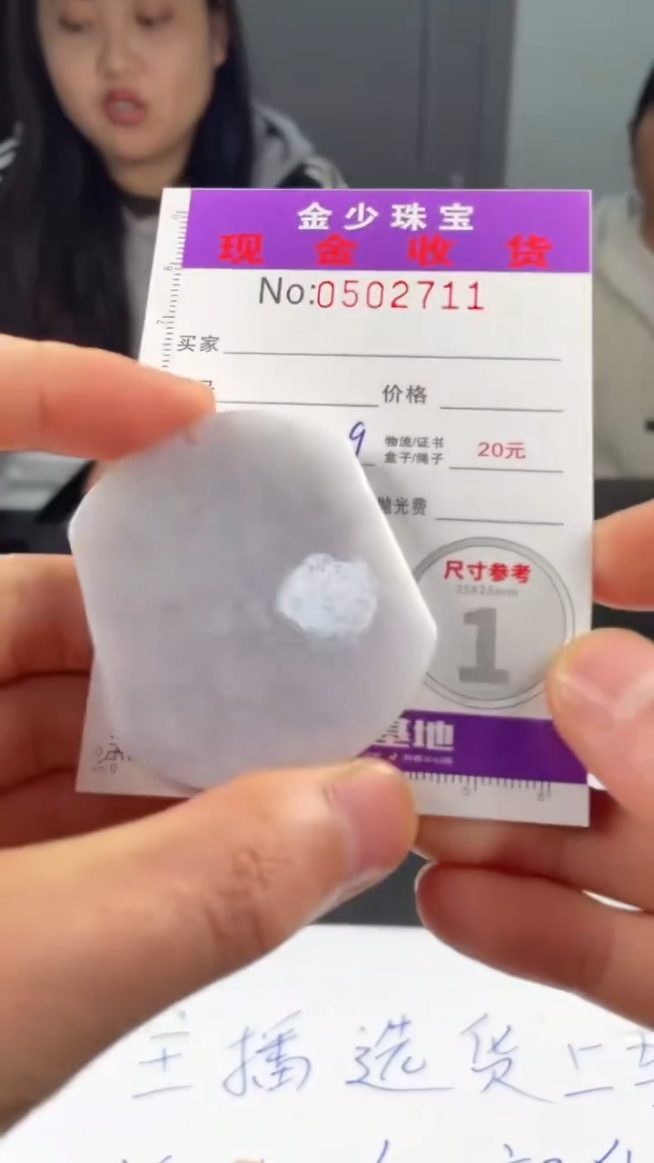 【闪购商品】定制翡翠未镶嵌毛货定制