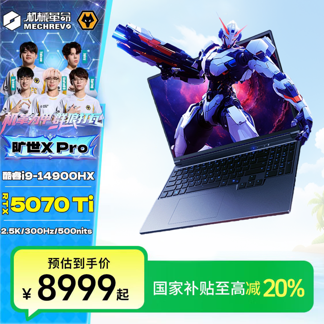 【国补20%】机械革命旷世XPro 酷睿i9-14900HX✚RTX5070Ti电竞游戏本