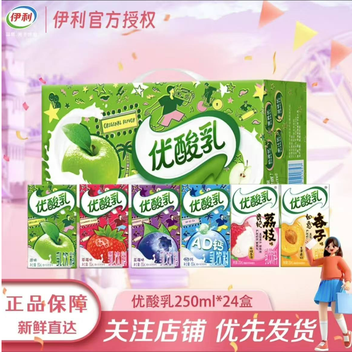 （11月产）伊利优酸乳250ml*24盒（保质期8个月）