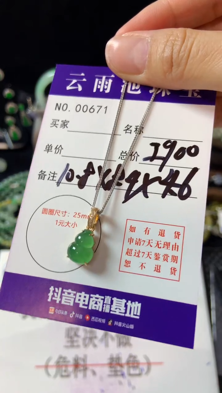 【闪购商品】翡翠颈饰18K金镶嵌翡翠