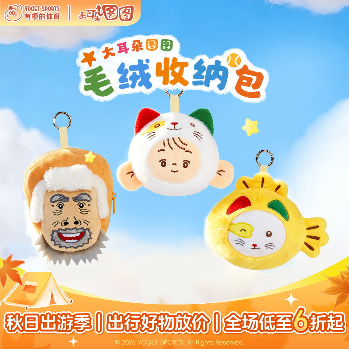 大耳朵图图毛绒收纳包图图小怪牛爷爷耳机包相机盖钥匙收纳包