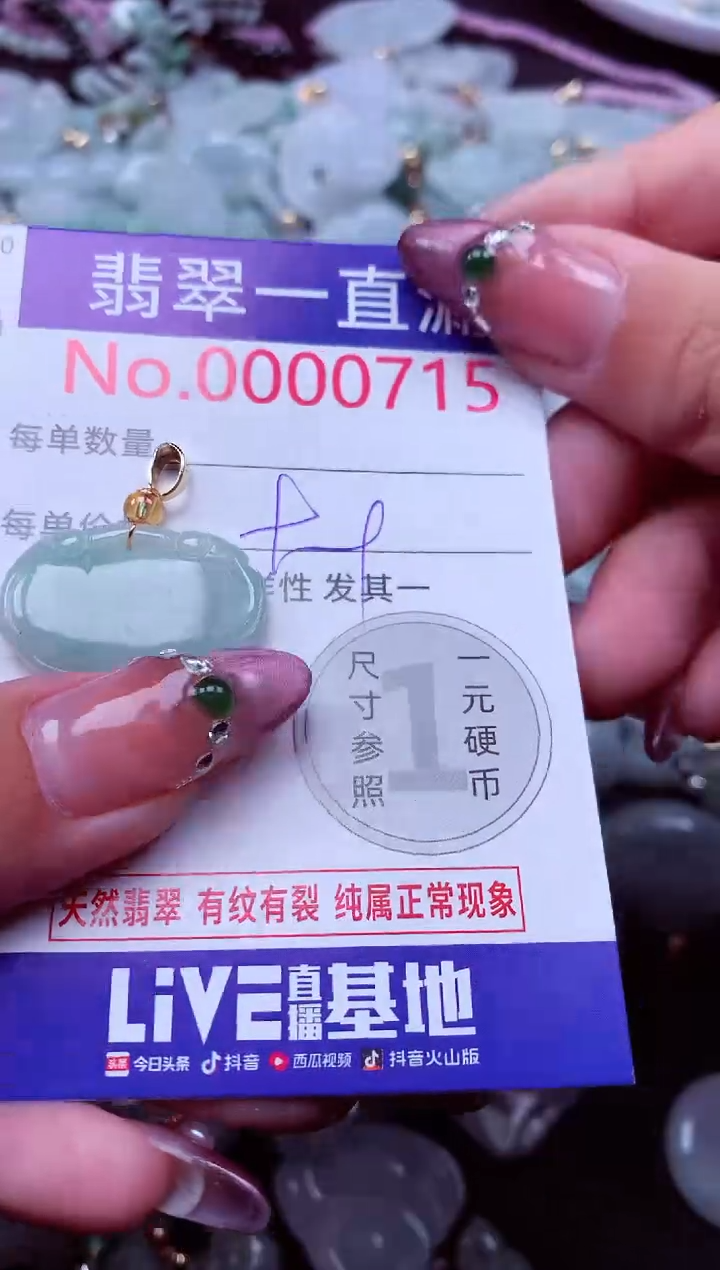 颈饰未镶嵌翡翠715
