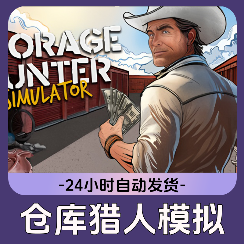 仓库猎人模拟 Steam游戏 CDKey激活码