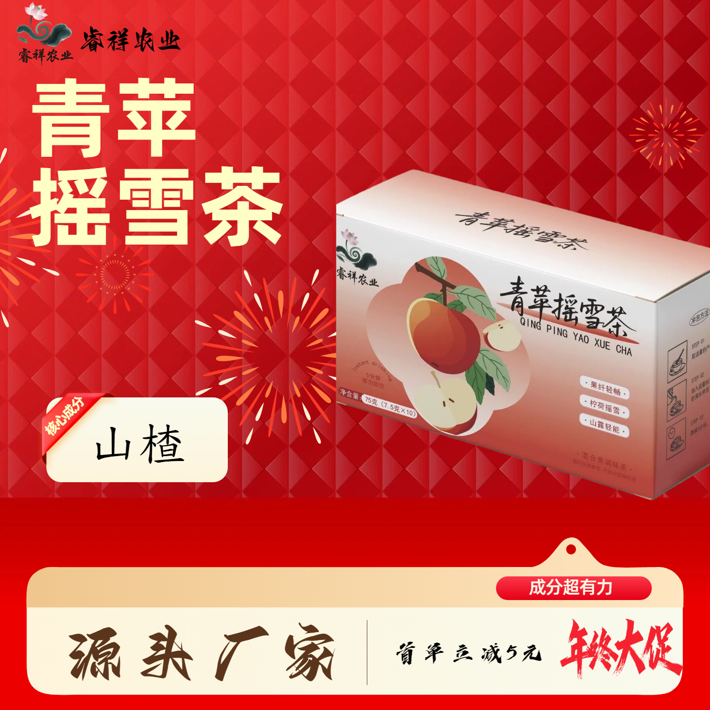 【青苹摇雪茶】年底大促山楂苹果柠檬荷叶解腻开胃组合型养生花茶