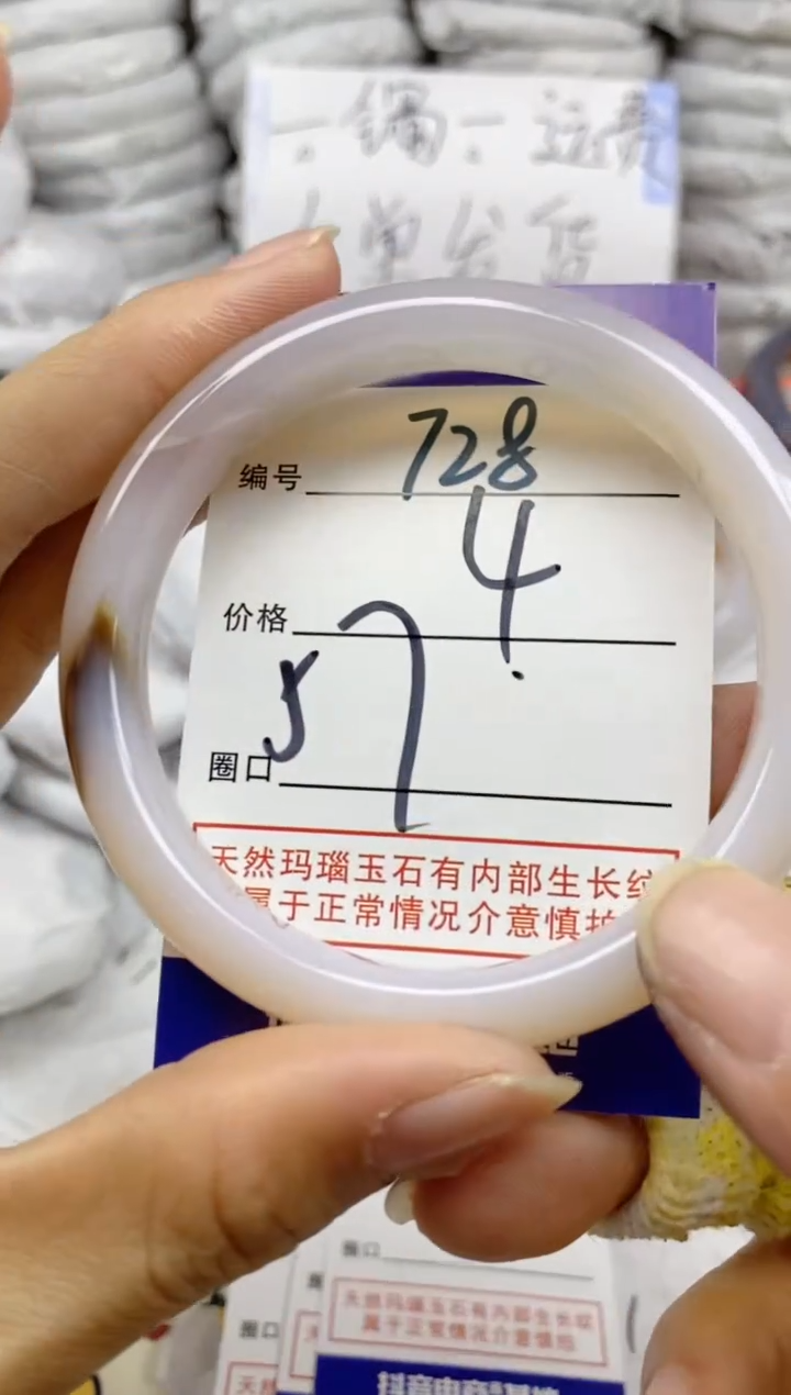 手镯玛瑙/玉髓未镶嵌728