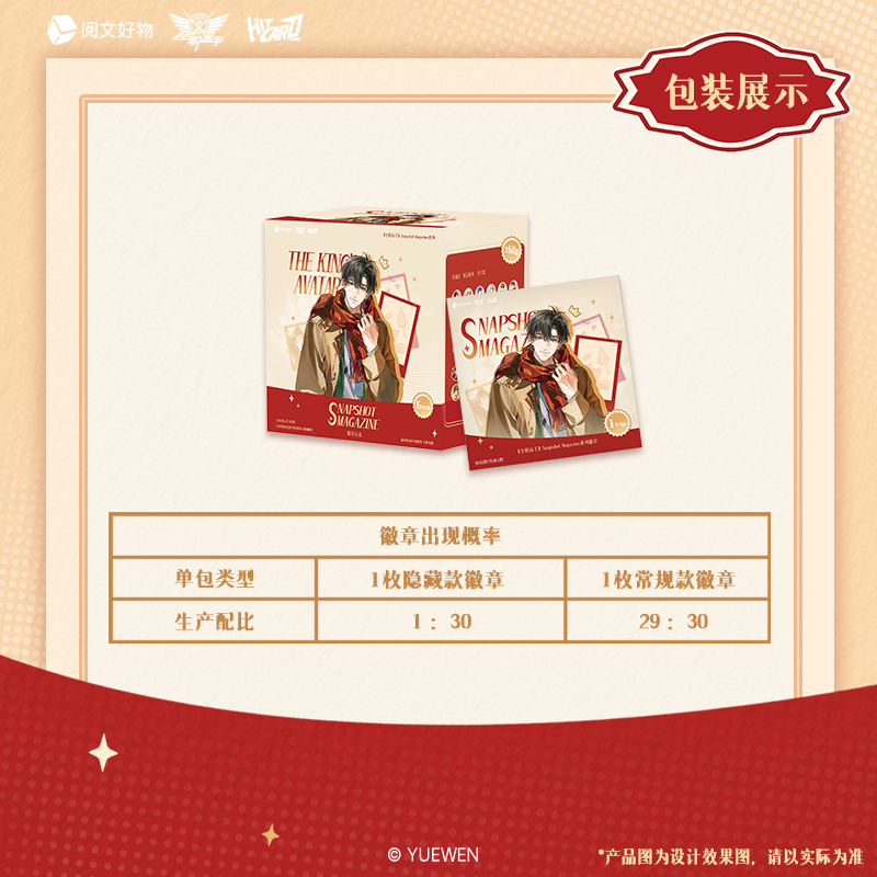 【玩法集合】  Hitcard全职高手Snapshot Magazine系列徽章盲盒代拆