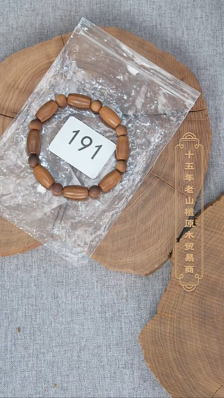 檀香木手串/手链玄鹤料顺纹17*9*8颗单圈天珠款奶甜韵 191