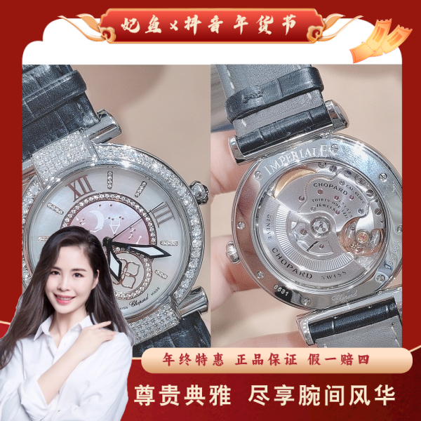 萧邦/自动机械/95新/表径40/S99250122003/250311PY0046